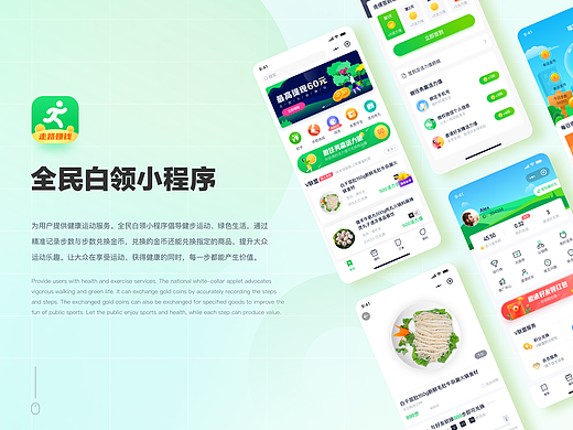 全民白领小程序