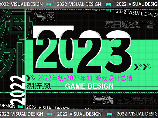 2022年-2023年初 海外游戏视觉作品复盘总结