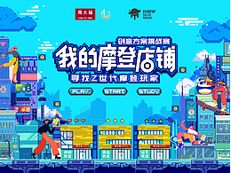 周大福第三屆「我的摩登店鋪」創(chuàng)意方案挑戰(zhàn)賽項目展示