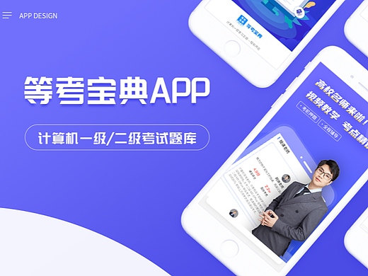 等考宝典app
