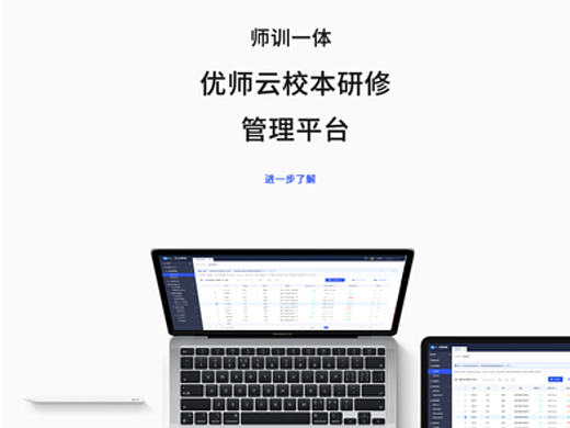 优师云