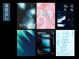 海报设计Vol.2-光点