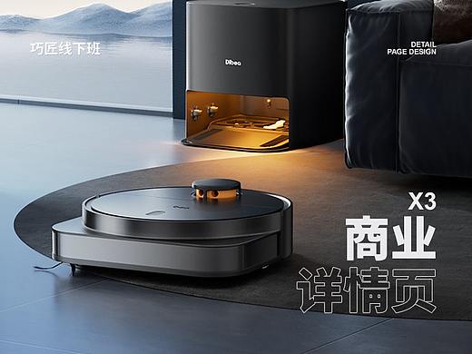 详情页全案X3｛巧匠课堂｝