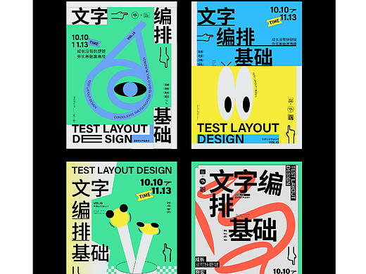 字体版式设计/文字编排基础