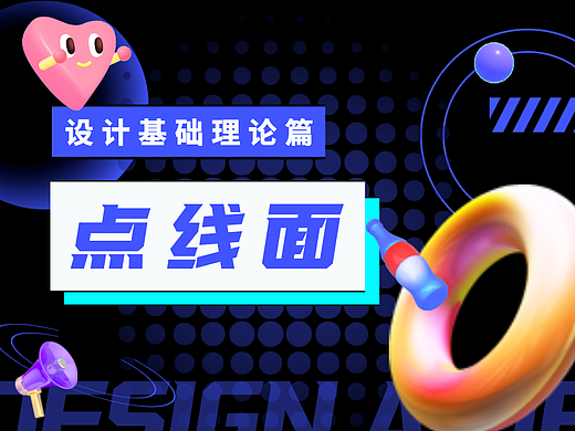 UI设计基础理论篇之【点线面】—入门必看