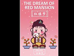 【画师繁星2.0】第五期第三周《红楼梦》之薛宝钗