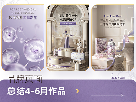 【谷心】2023品牌页面作品集