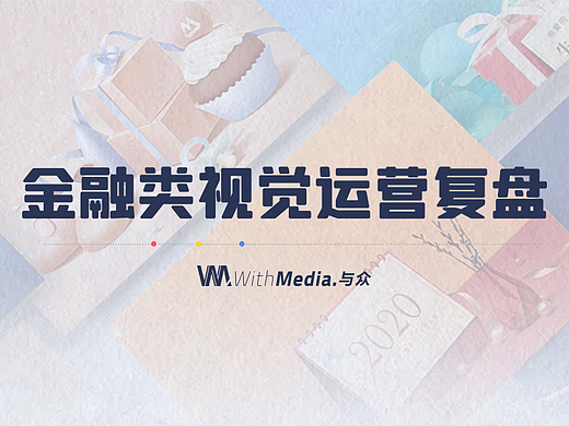 与众&招商银行《金融类插画运营活动》