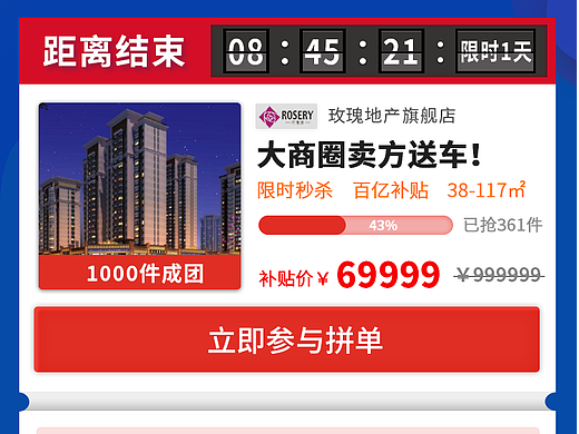 团购房手机专题页