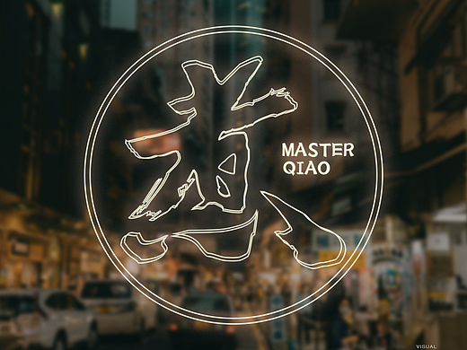MASTER QIAO乔帮煮餐饮品牌视觉形象
