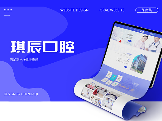 琪辰口腔-医疗类网页设计