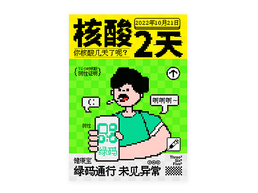 第二十三天-像素风格海报设计-一地琳琅