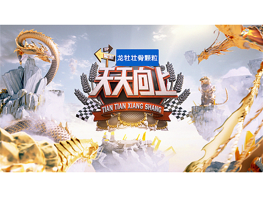 《天天向上》｜ideapool艾迪普