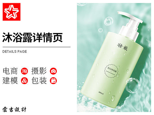 沐浴露详情页