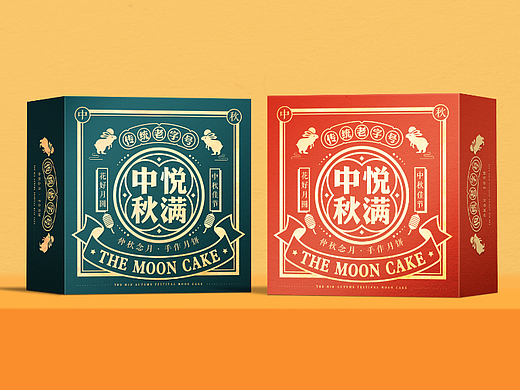 中秋月饼礼盒设计·悦满中秋