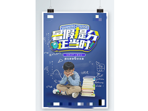 暑假班招生海报
