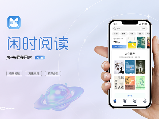 闲时阅读 --APP/设计/学习/交流