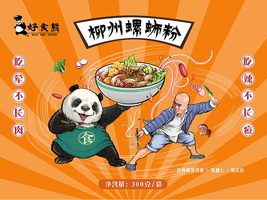 好食熊螺螄粉包裝（個(gè)人主頁(yè)-ZNjIxNjIxNDA=） - 商業(yè)插畫 - 站酷設(shè)計(jì)師蠟筆沒了新原創(chuàng)素材 - 站酷ZCOOL