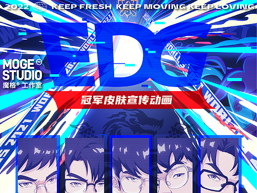LOL×moge.tv | EDG冠军皮肤PV