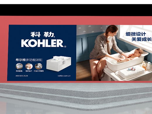 科勒KOHLER-商场快闪店（个人主页-ZNjUyNDM0MzI=） - 场景 - 站酷设计师汪乐Le原创素材 - 站酷ZCOOL