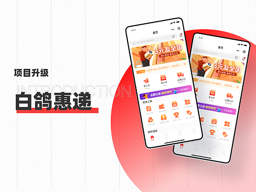 快递UI设计/UI视觉升级