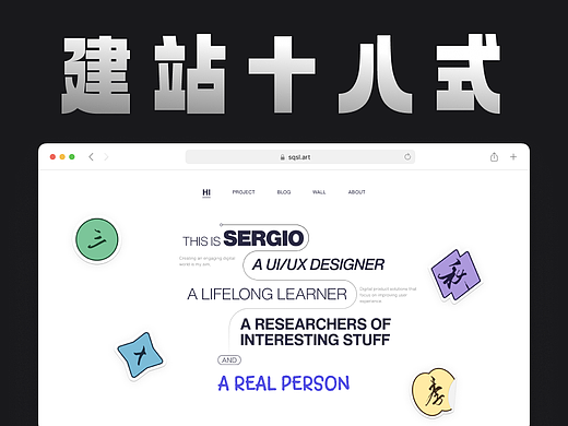 设计师，你有一大把方式做个人网站