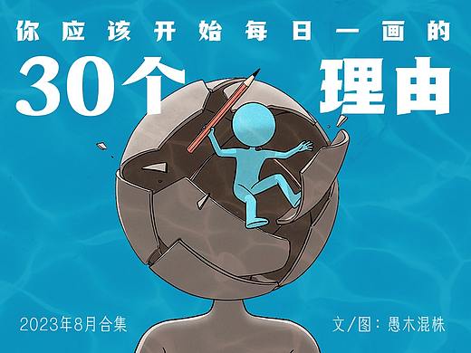 你应该开始每日一画的30个理由