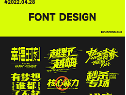 字体海报