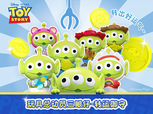 PIXAR三眼仔转运御守-玩具设计
