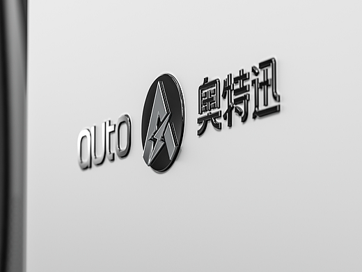 奥特迅品牌视觉升级设计方案
