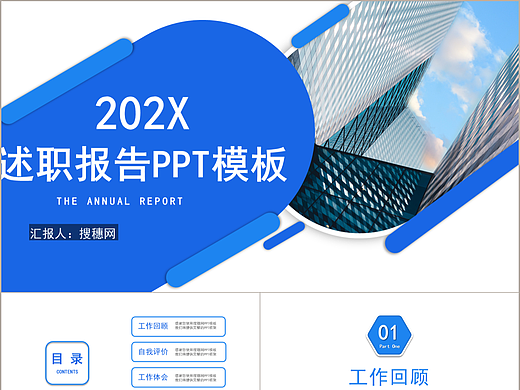 简单蓝色商务职场工作总结述职报告PPT模板