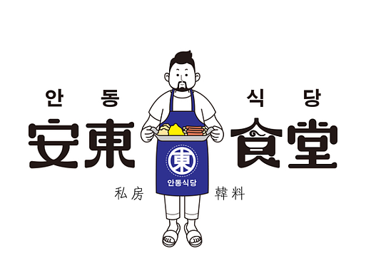 安東食堂品牌視覺設計（個人主頁-ZNjI3NjkzNDA=） - Logo - 站酷設計師無Designer原創(chuàng)素材 - 站酷ZCOOL