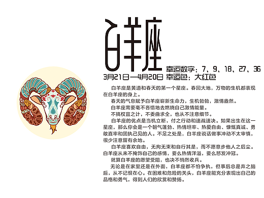 字体设计 · 《十二星座》