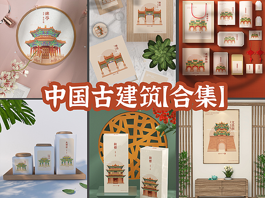 古建筑插画合集