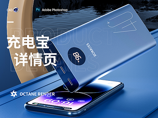 充电宝详情页（个人主页-ZNjc2NjkwNjA=） - 电商 - 站酷设计师小y7原创素材 - 站酷ZCOOL