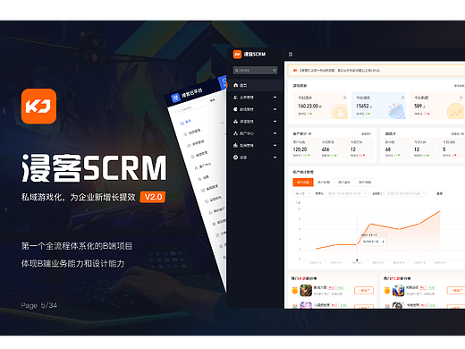 浸客SCRM-游戏管理后台