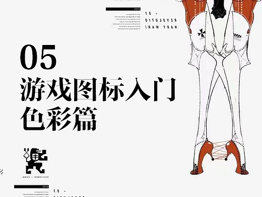 游戏图标入门—色彩篇