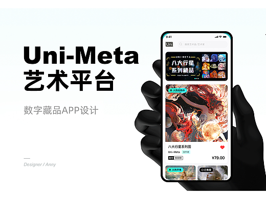 NFT/数字藏品平台APP设计