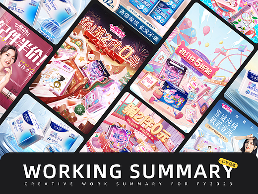 个护 卫生巾类目 促销 时尚页面 主图（618 双旦 ）