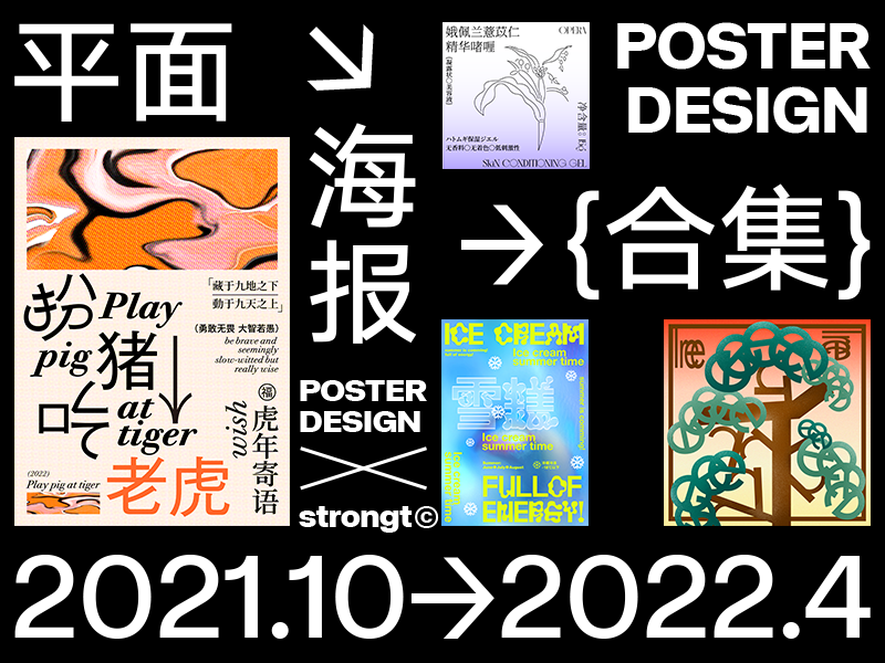 平面海报设计
