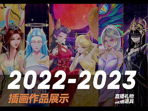 2022-2023直播礼物合集