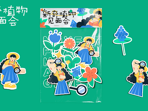 “新奇植物见面会”活动KV设计