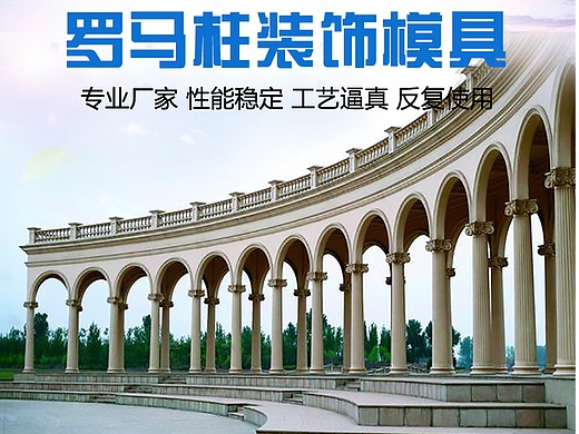 网页版宣传长页-罗马柱 塑料模具  之前做的