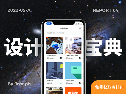 设计情报局 从知识星球看社群产品设计策略