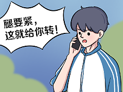 《条漫》金城银行提示您：诈骗不分年龄！小心了！