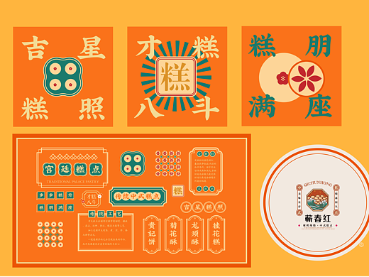 蕲春红—国风中式糕点品牌包装全案