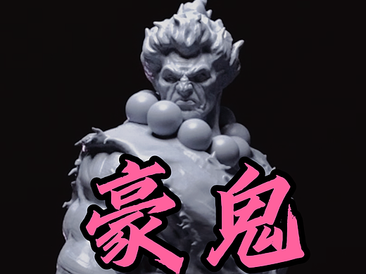 速寫練習(xí)-豪鬼（個人主頁-ZNjc4MTExOTI=） - 人物/生物 - 站酷設(shè)計師維克多果果原創(chuàng)素材 - 站酷ZCOOL