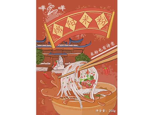 绵阳米粉