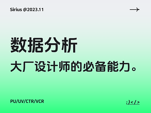 设计师的数据分析指南🔥