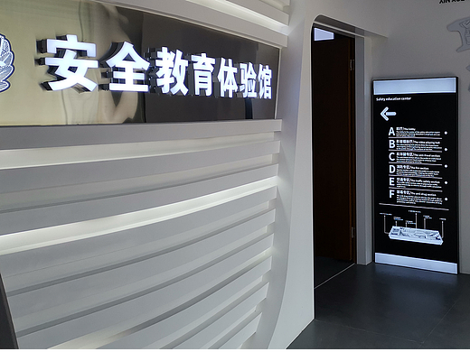 数字安全教育展馆设计案例分享
